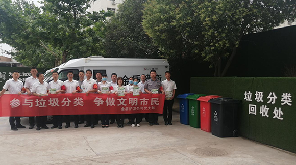 金盾護衛公司組織開(kāi)展“參與垃圾分類(lèi) 爭做文明市民”志愿服務(wù)活動(dòng)